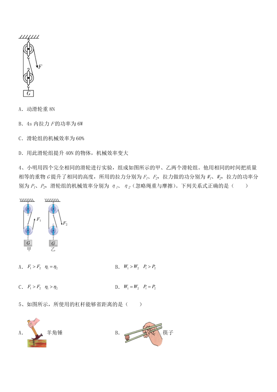 2022年人教版八年级物理下册第十二章-简单机械综合测试试卷(精选).docx_第2页