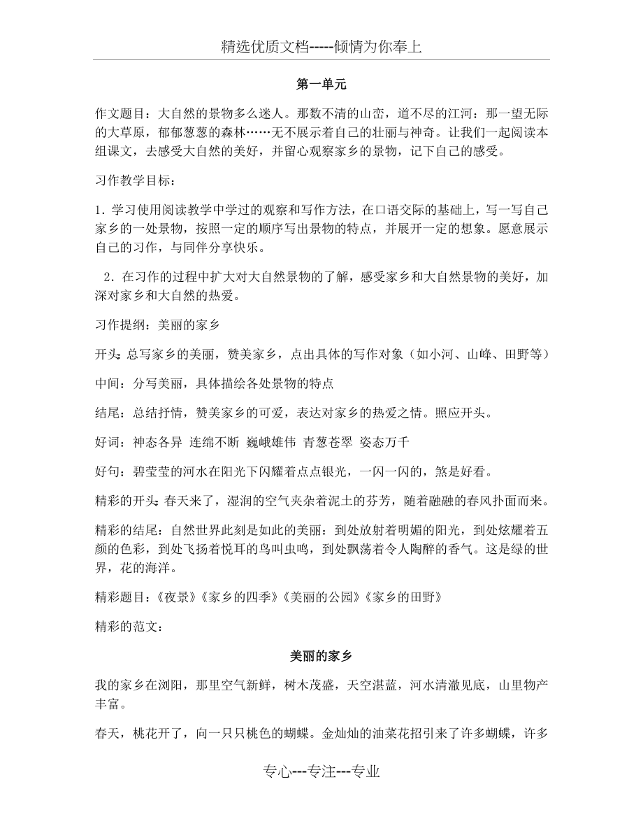 人教版三年级语文下册作文同步指导(全)(共17页).docx_第1页