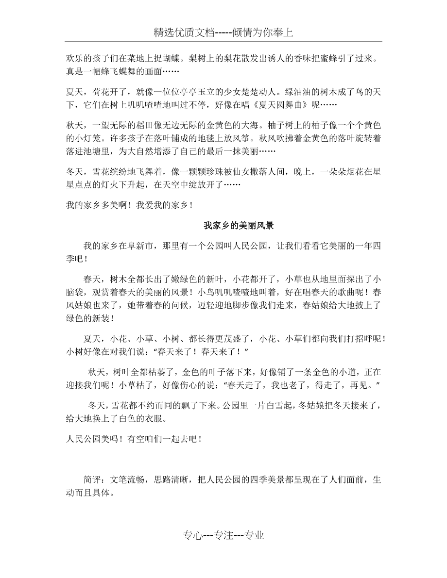 人教版三年级语文下册作文同步指导(全)(共17页).docx_第2页