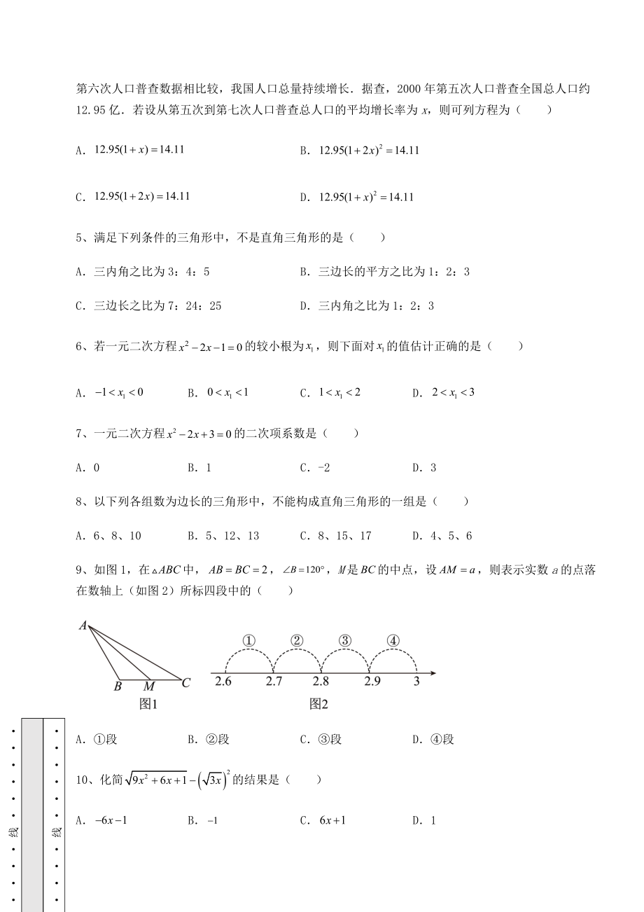 2021-2022学年最新沪科版八年级下册数学综合训练-(B)卷(含答案解析).docx_第2页