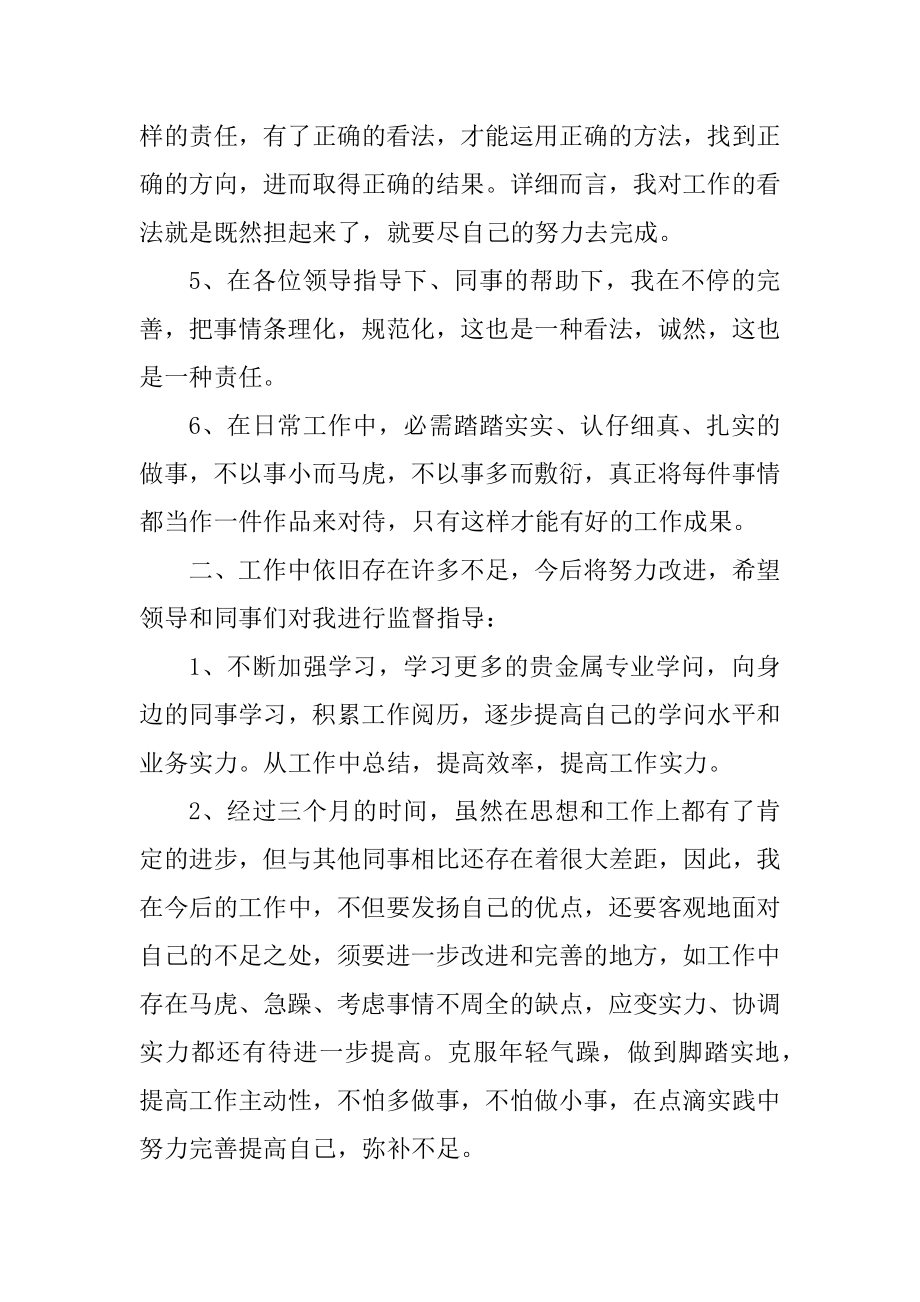 个人成长报告的总结十篇范文.docx_第2页