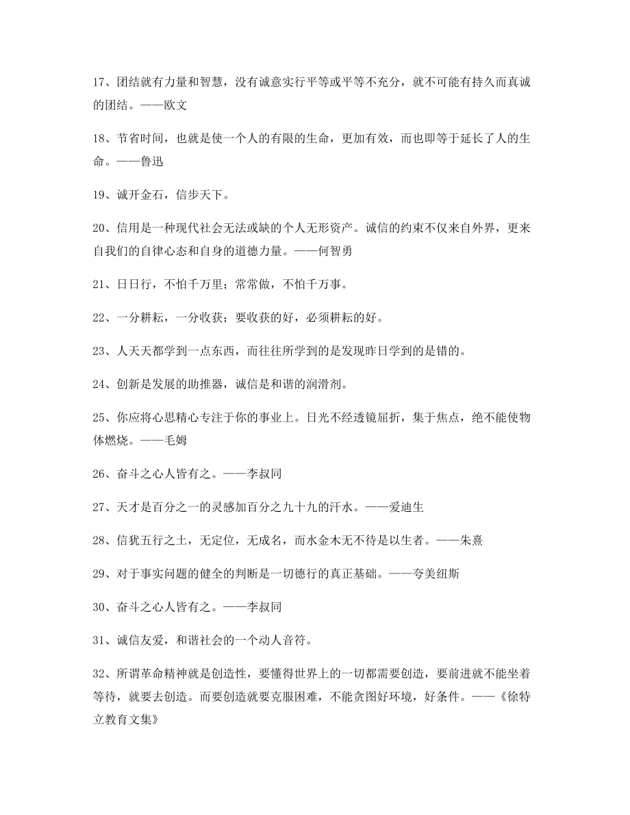 2021年最新名言警句名人名言(大全).docx_第2页