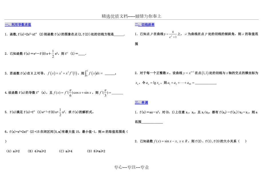 解决导数小题.doc_第1页