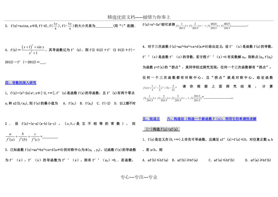 解决导数小题.doc_第2页