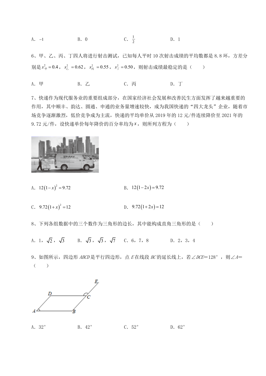 2021-2022学年最新沪科版八年级下册数学期末专项攻克-B卷(含答案及详解).docx_第2页