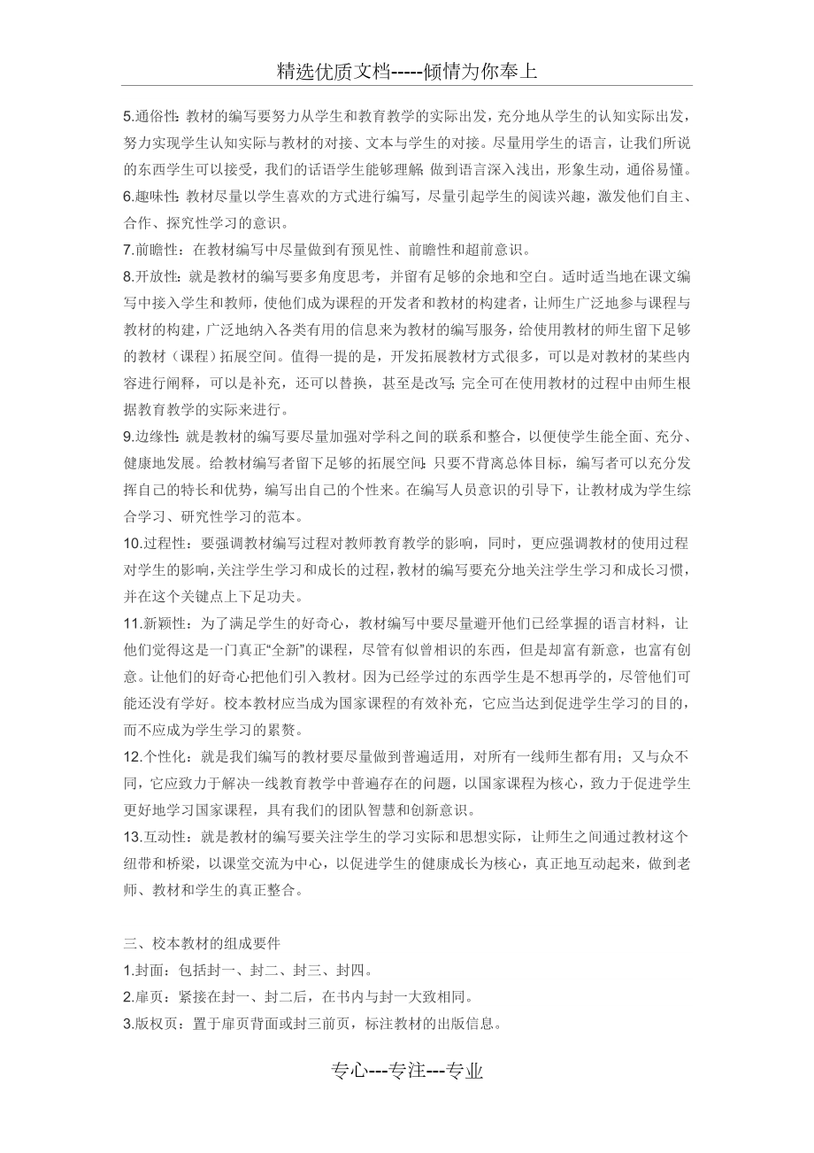 编写校本教材应注意的基本问题.doc_第2页