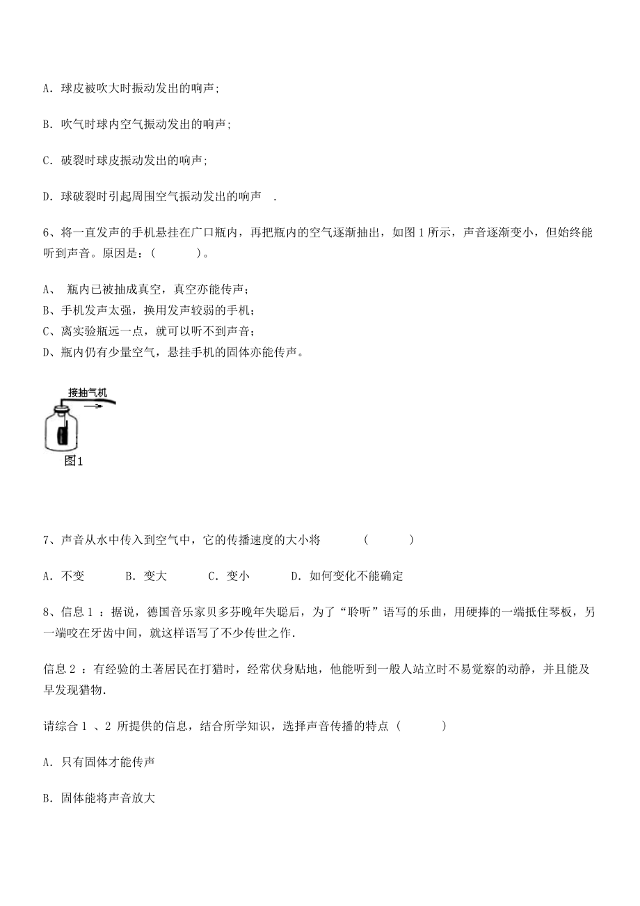 2021年最新北京市第三十五中学八年级物理上册第二章声现象2-1声音的产生与传播同步练习(人教).docx_第2页