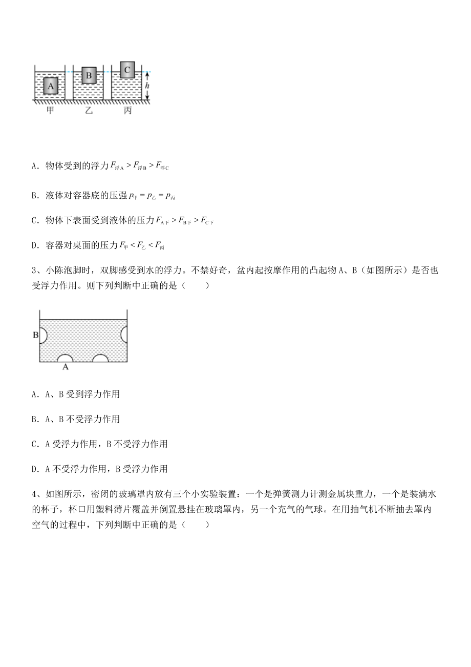 2022年人教版八年级物理下册第十章-浮力专项测试试题.docx_第2页