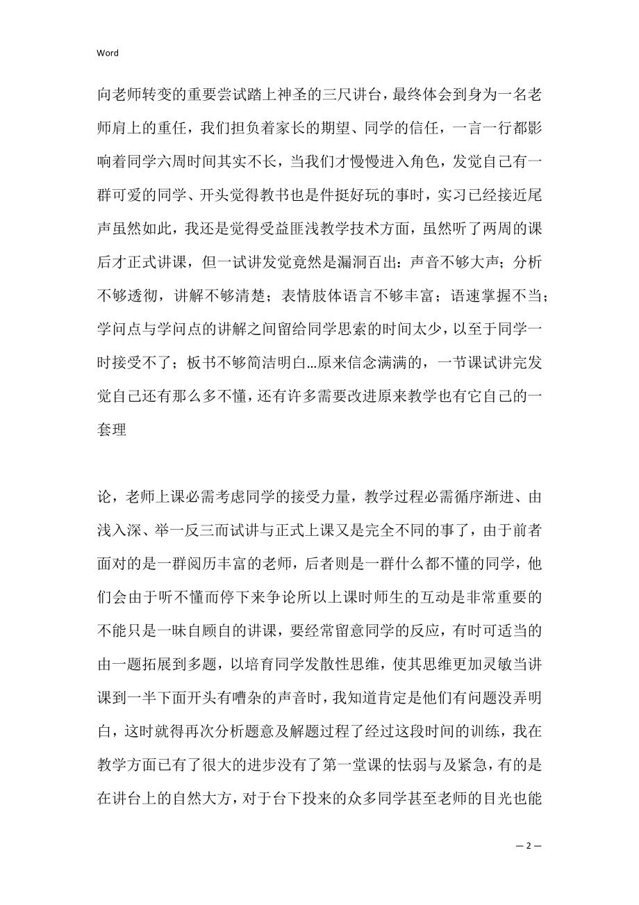 [转]实习·总结 -实习学习总结.docx_第2页