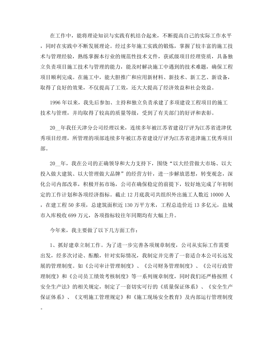 2021年助理经济师年度工作总结.docx_第2页