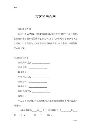 市区租房合同_1.docx