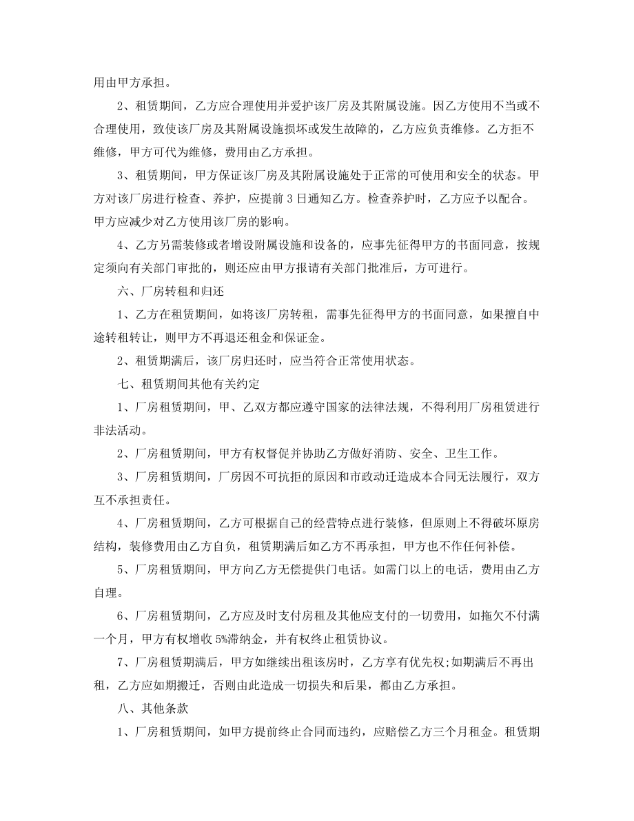 2021年最新厂房出租合同模板(精选合集).docx_第2页