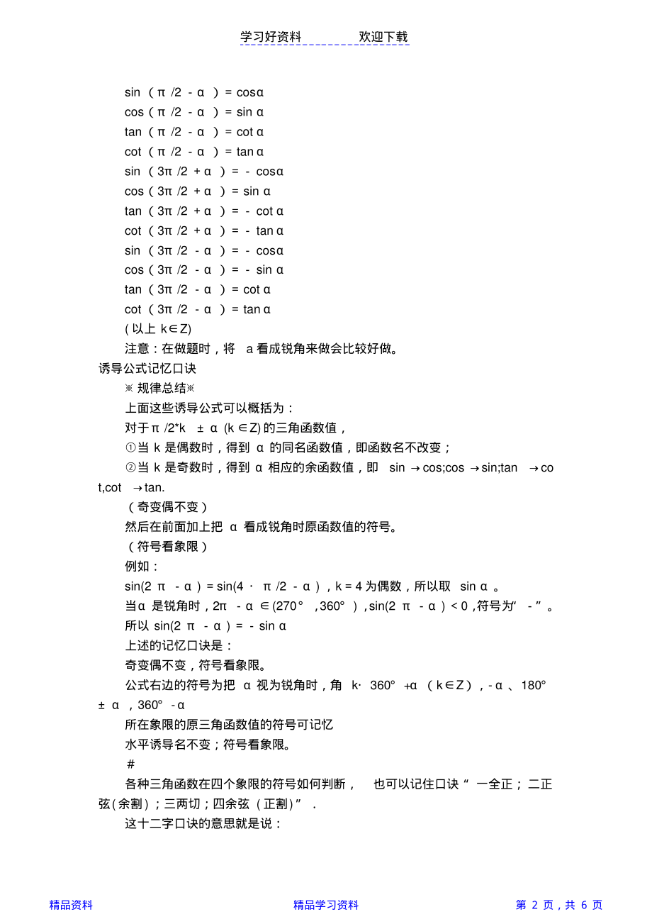 高一数学三角函数公式推倒及口诀(精华).pdf_第2页