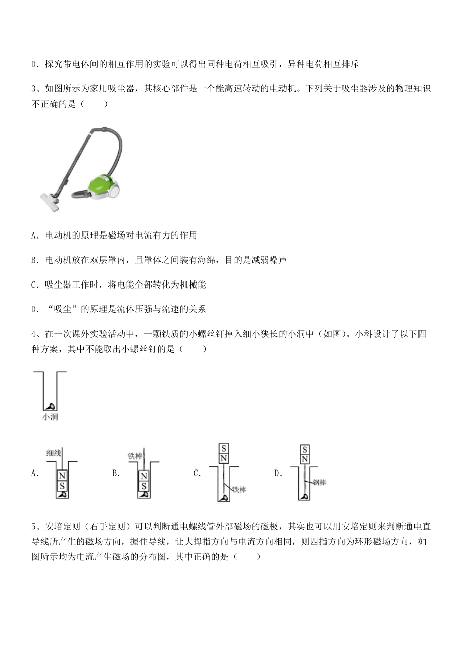 2021-2022学年人教版九年级物理第二十章电与磁同步测评试卷(名师精选).docx_第2页