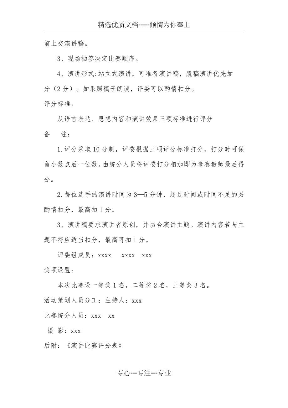 教师师德演讲比赛活动方案.docx_第2页