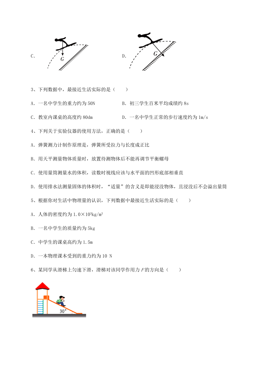 2021-2022学年度沪科版八年级物理第六章-熟悉而陌生的力达标测试试卷(含答案详解).docx_第2页