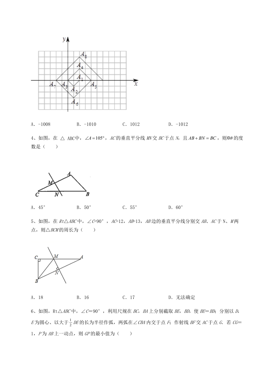 2022年强化训练北师大版八年级数学下册第一章三角形的证明专项测评试题(精选).docx_第2页