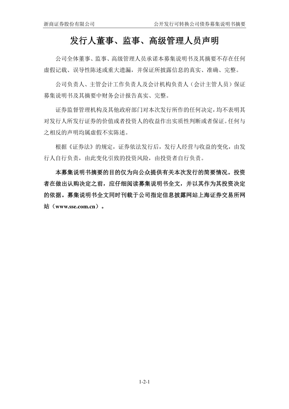 浙商证券：浙商证券股份有限公司公开发行可转换公司债券募集说明书摘要.PDF_第2页