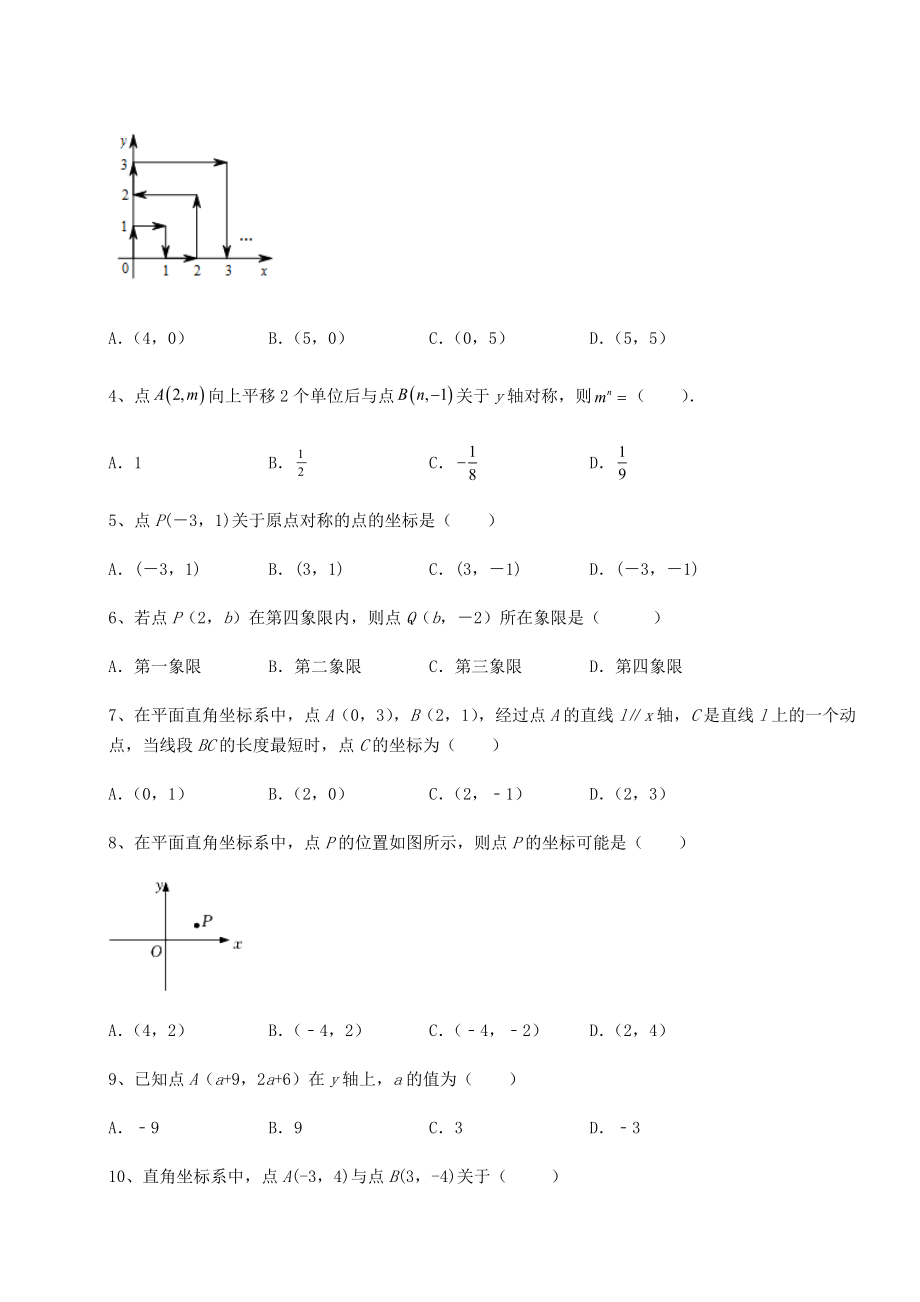 2021-2022学年基础强化沪教版七年级数学第二学期第十五章平面直角坐标系专题测评练习题.docx_第2页