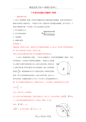 高考物理十年试题分类解析-专题14-带电粒子在复合场中的运动.doc