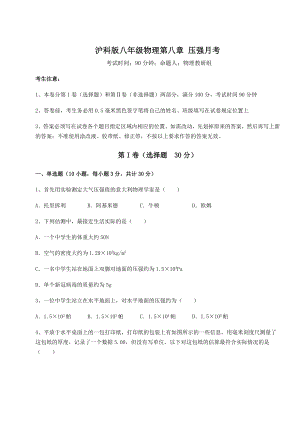 2022年强化训练沪科版八年级物理第八章-压强月考试题(含详细解析).docx