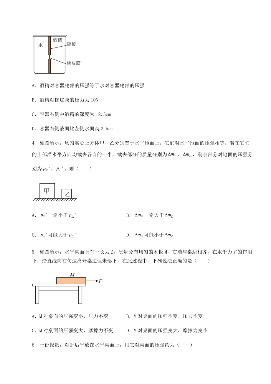 2022年强化训练沪科版八年级物理第八章-压强重点解析试题(含详细解析).docx_第2页