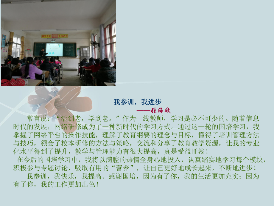 大公小学国培班级简报.ppt_第2页