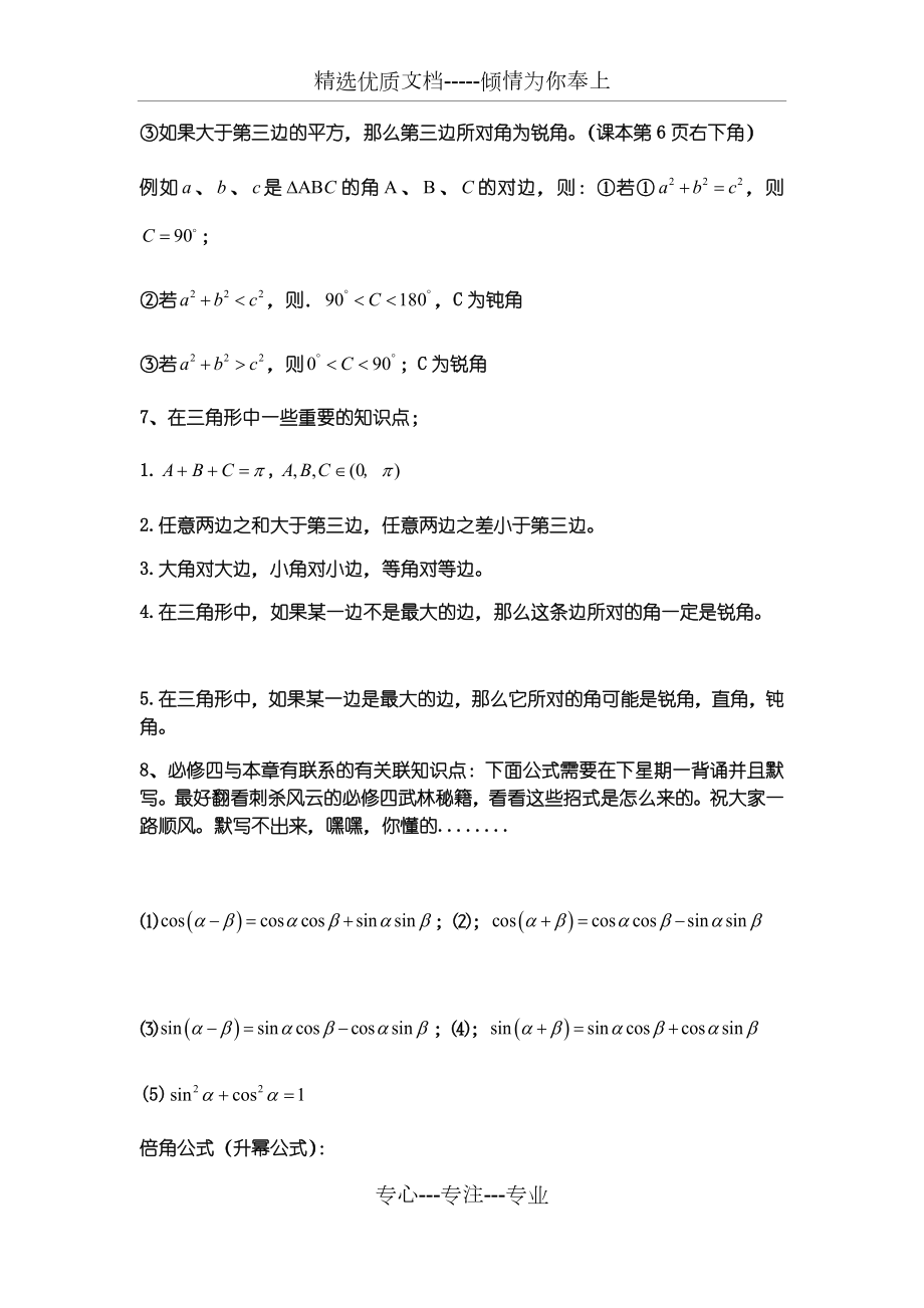 正余弦定理重要知识点(经典).docx_第2页