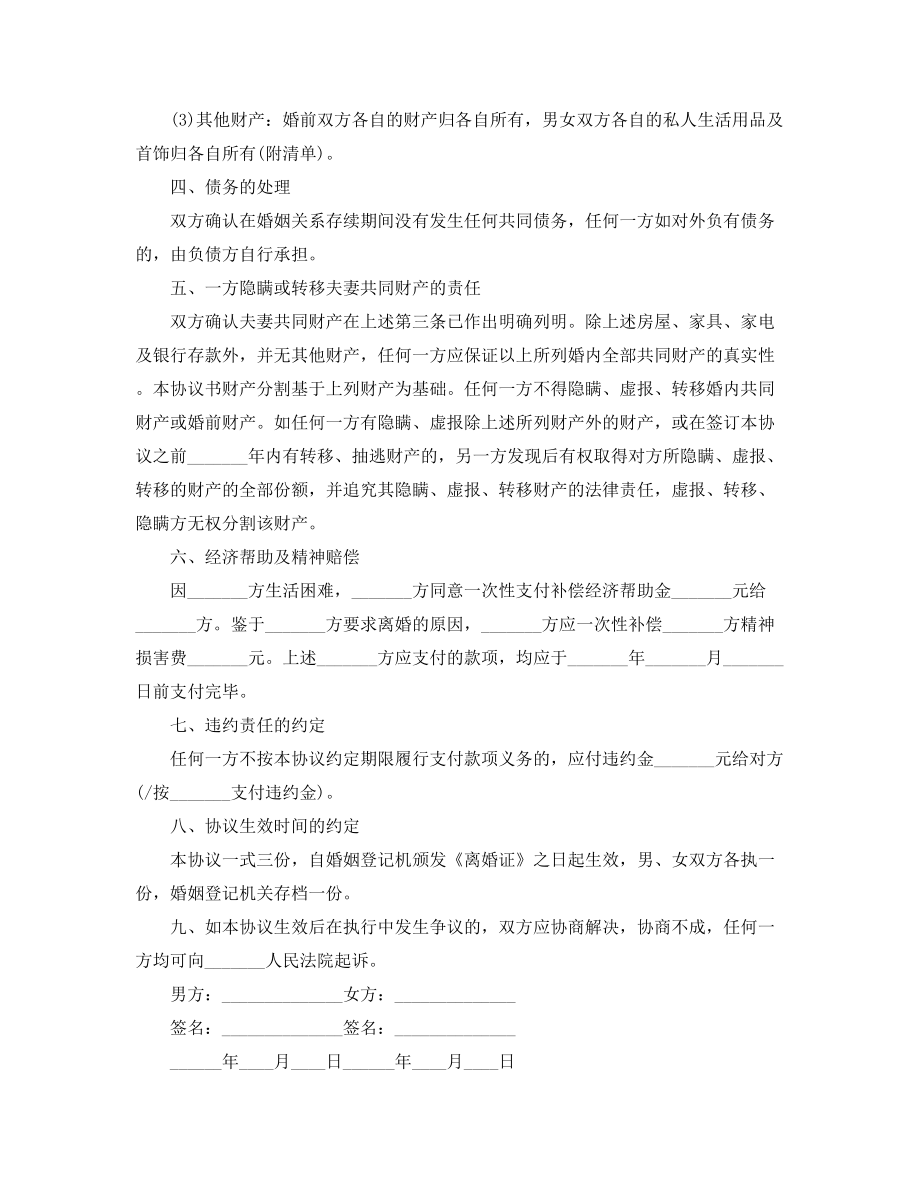 2021年最新自愿离婚协议范本(精选合集).docx_第2页