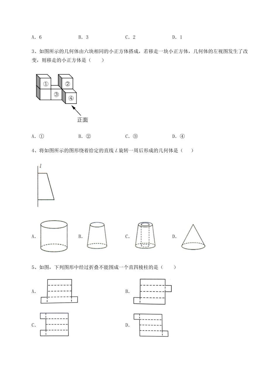 2021-2022学年沪教版(上海)六年级数学第二学期第八章长方体的再认识专项训练试卷(无超纲).docx_第2页