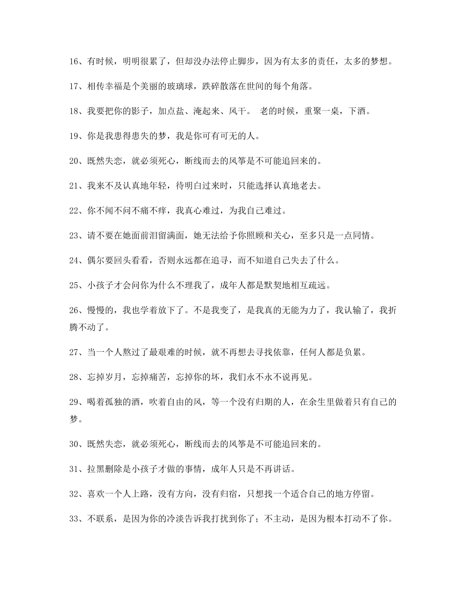 2021年最火情感伤感语录多条合集朋友圈说说必备.docx_第2页