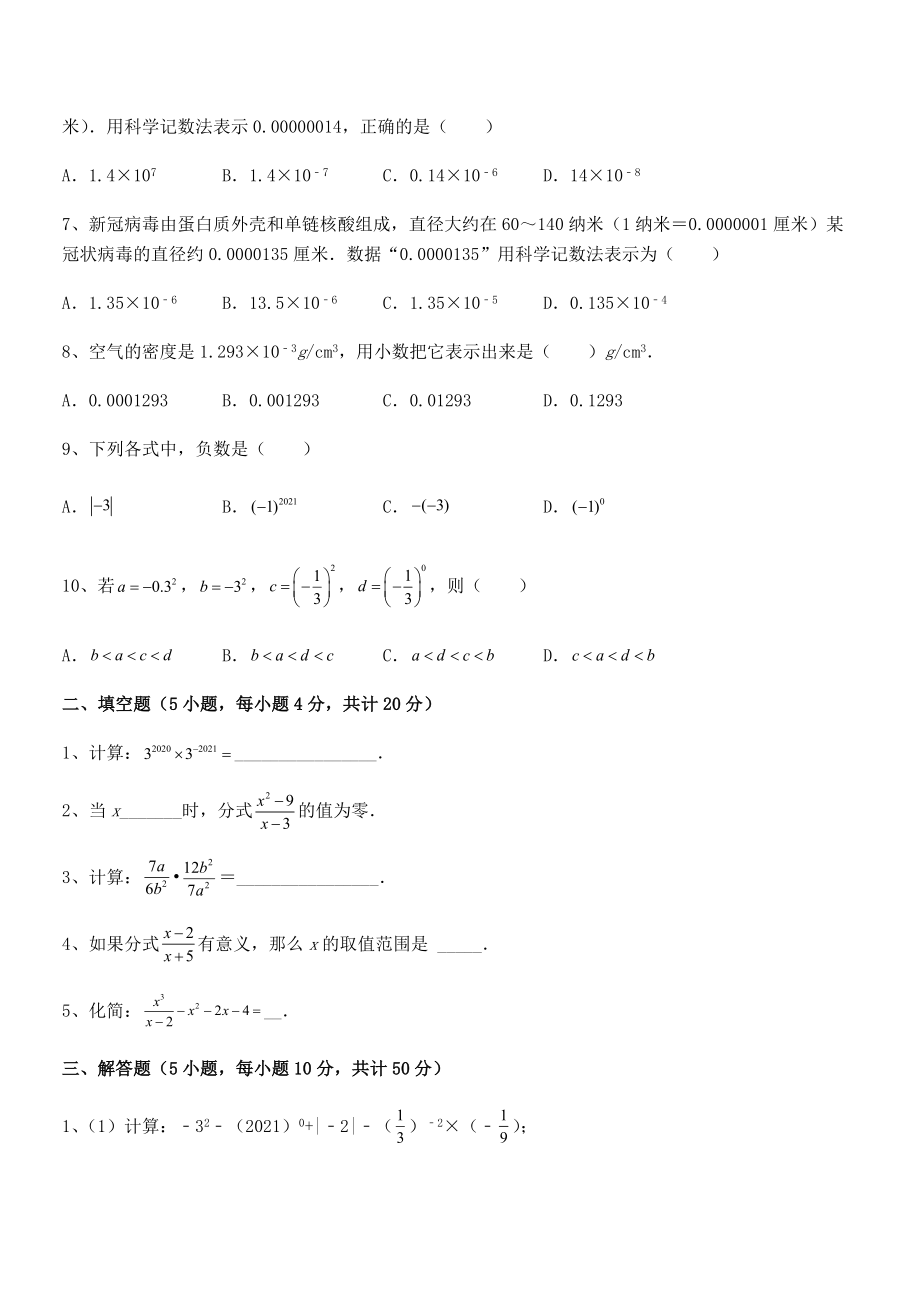 2021-2022学年浙教版初中数学七年级下册第五章分式定向测评试题(含答案解析).docx_第2页