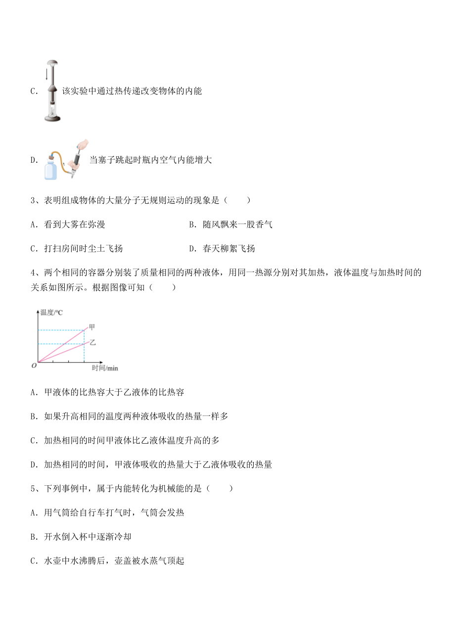 2021-2022学年人教版九年级物理第十三章-内能-定向训练试题(含答案解析).docx_第2页