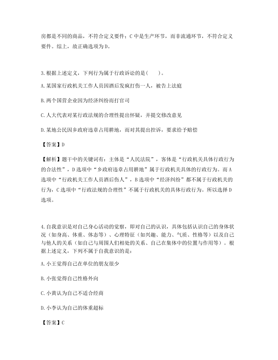 2021备考练习年公务员考试定义判断历届高频考题(含答案解析).docx_第2页