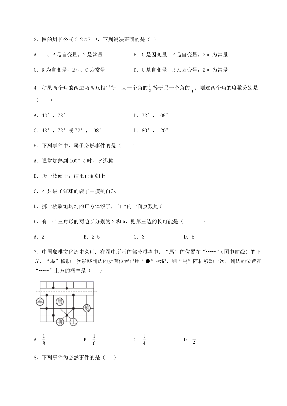 2022年北师大版七年级数学下册期末专项测评-卷(Ⅱ)(含答案详解).docx_第2页