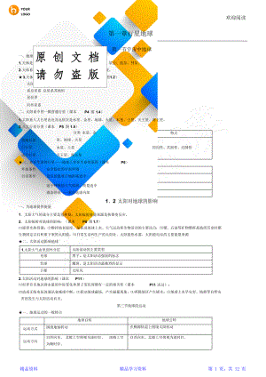 最全面新高中地理必修一知识点总结归纳(精华版).doc