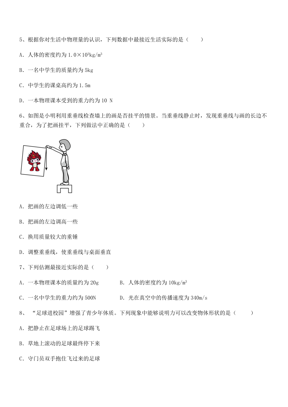 2022年中考特训人教版八年级物理下册第七章-力定向测评试题(无超纲).docx_第2页