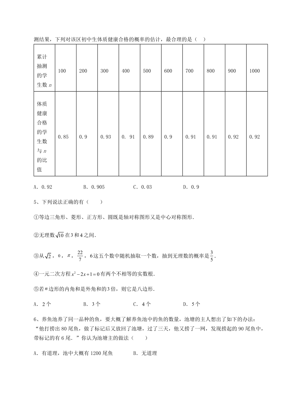 2022年强化训练沪科版九年级数学下册第26章概率初步专题测试试卷(无超纲带解析).docx_第2页