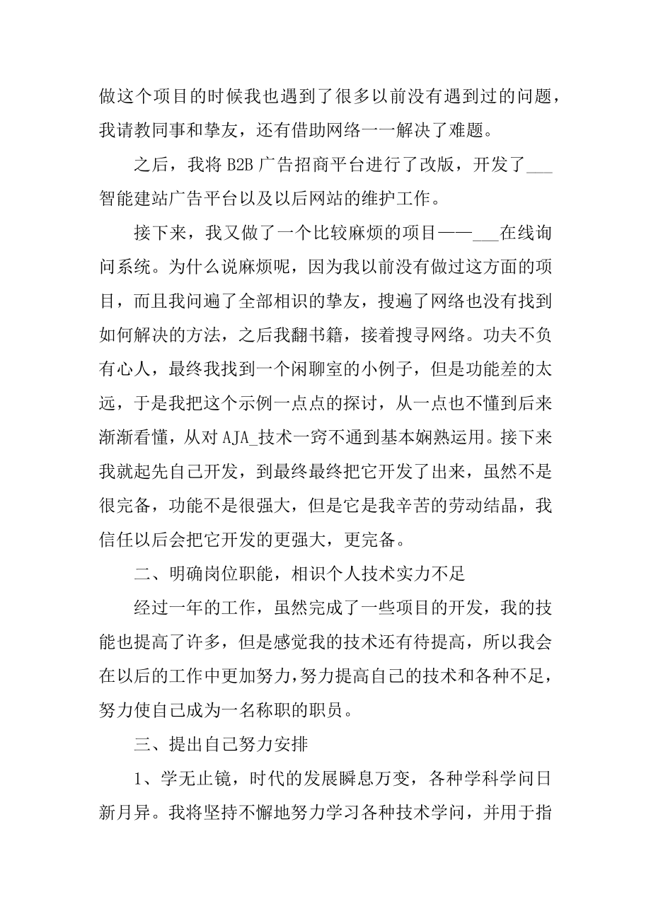 2021程序员个人年终工作总结范文.docx_第2页