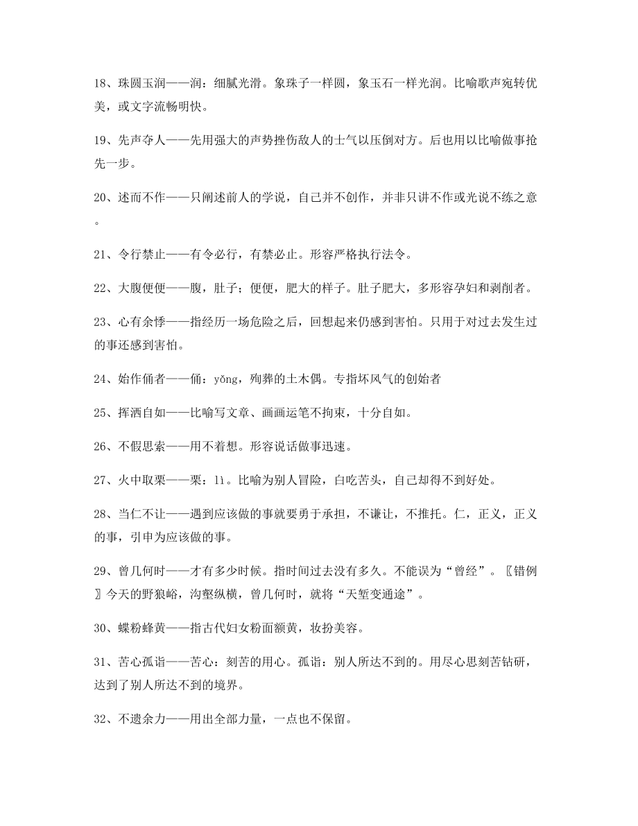 2021年最火高中必备高频成语专项练习资料.docx_第2页