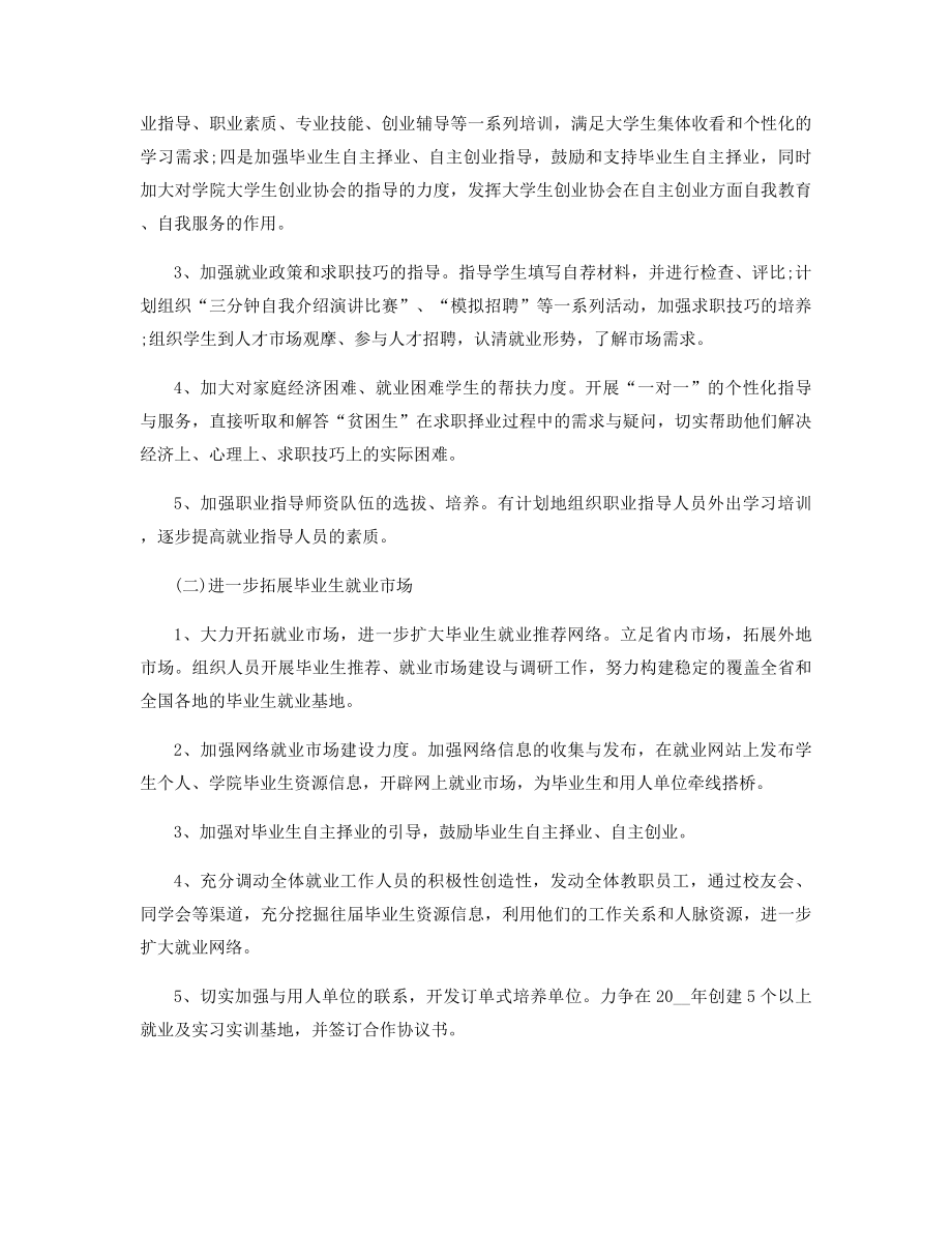 2022就业个人工作计划精选.docx_第2页