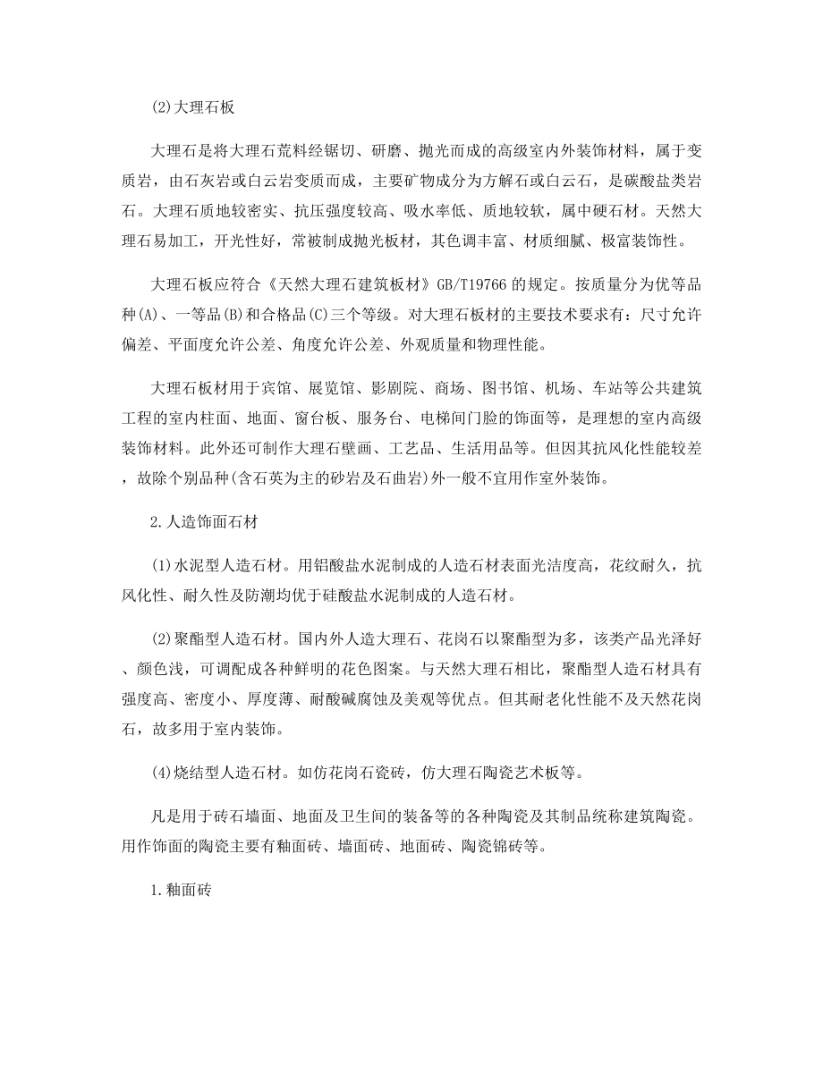 2021年一级造价工程师考试备考要点精选.docx_第2页