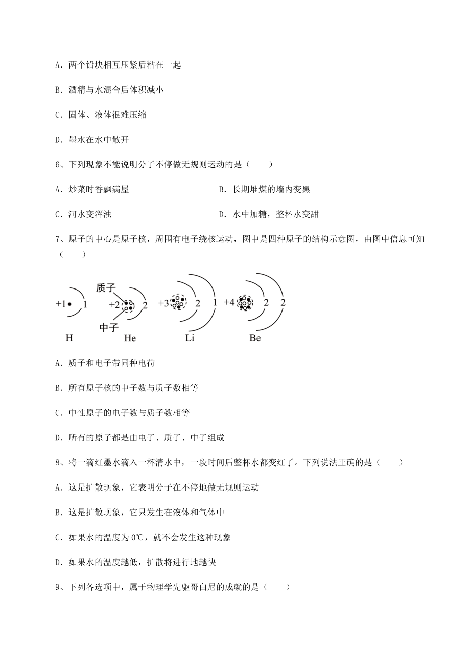 2021-2022学年度沪科版八年级物理第十一章-小粒子与大宇宙专题练习试题(无超纲).docx_第2页