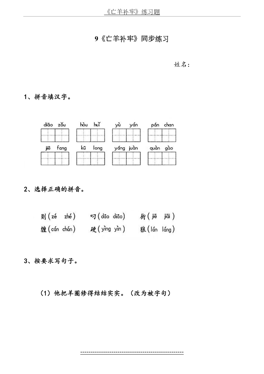 《亡羊补牢》练习题.doc_第2页