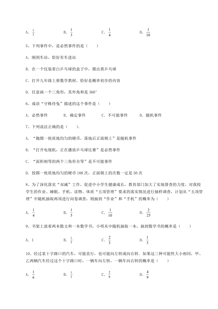 2022年强化训练沪科版九年级数学下册第26章概率初步定向训练试题(含解析).docx_第2页