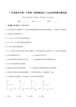 2021年高州市第一中学八年级物理上册第一章机械运动1-3运动的快慢专题训练(人教).docx