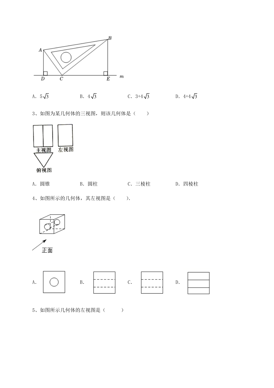 2021-2022学年度强化训练沪科版九年级数学下册第25章投影与视图定向测试练习题(精选).docx_第2页