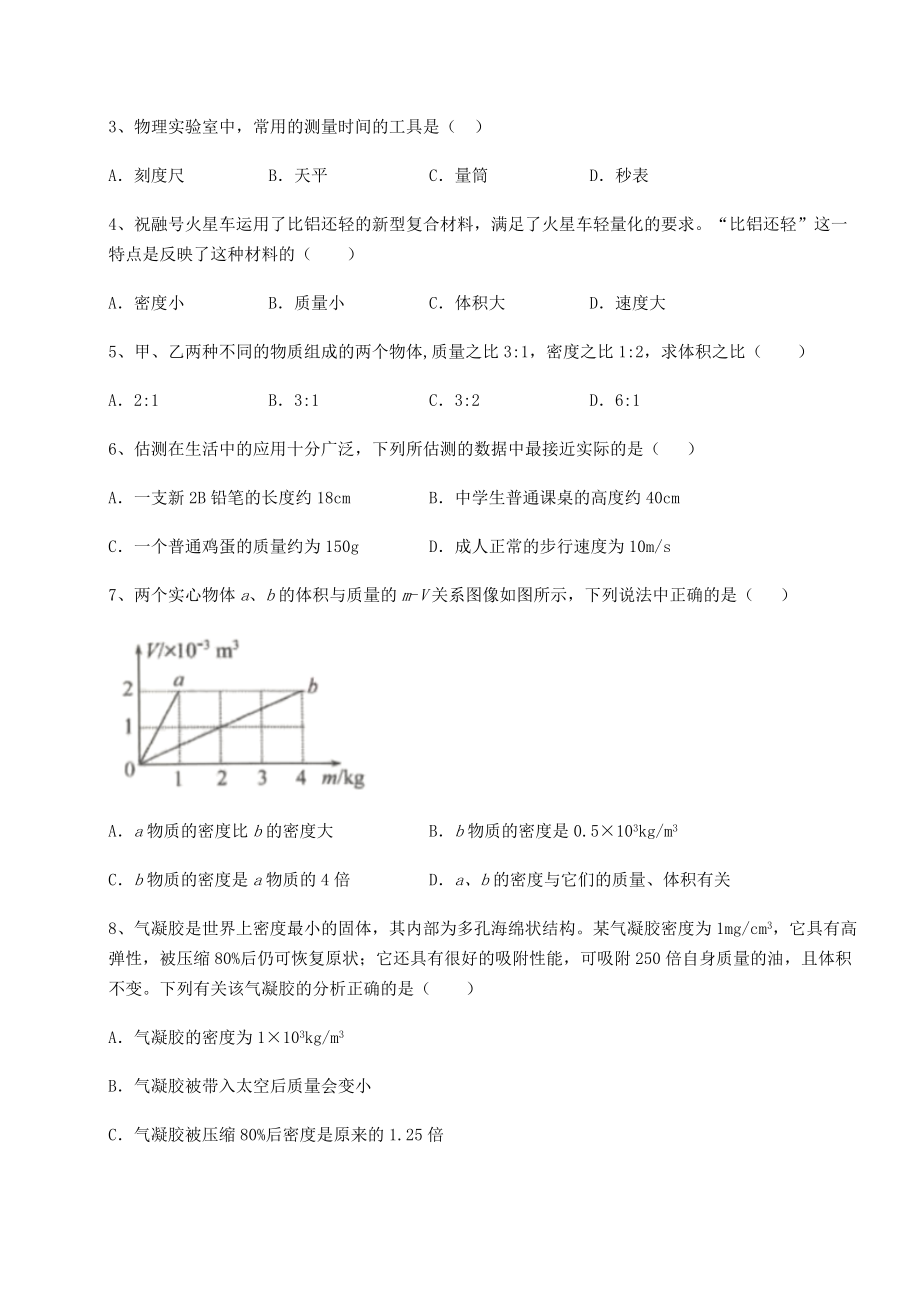 2021-2022学年基础强化沪科版八年级物理第五章-质量与密度专项测评练习题(无超纲).docx_第2页