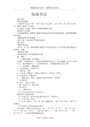 部编版二年级下册语文《传统节日》教案.docx