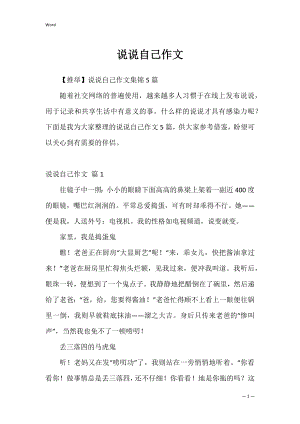 说说自己作文_4.docx